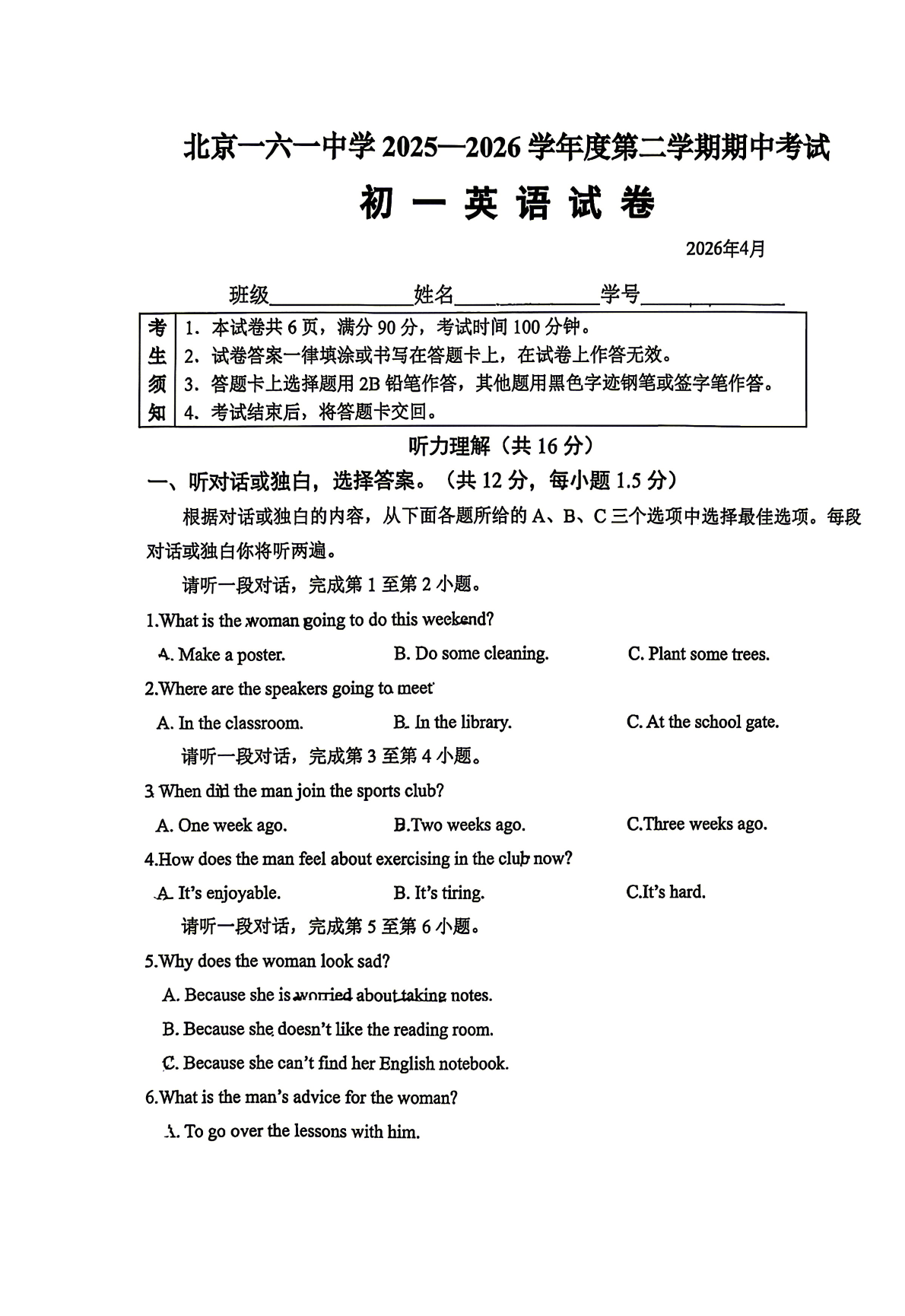2026北京一六一中初一（下）期中英语试题及答案